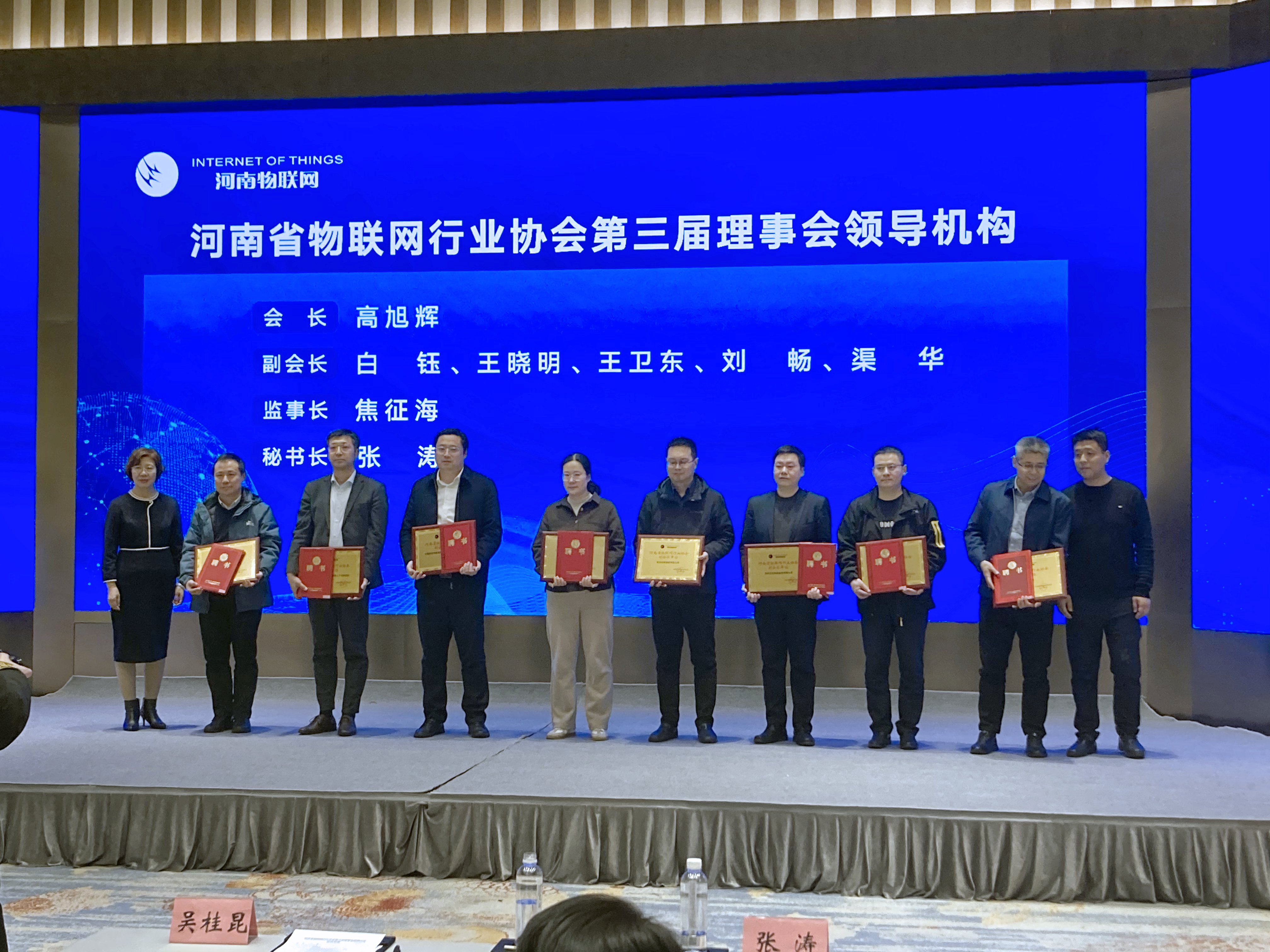 天邁科技出席河南省物聯(lián)網(wǎng)行業(yè)協(xié)會會議 載譽(yù)而歸